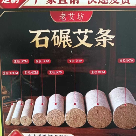 唐河县7*20粗艾条家用特大号十年陈艾无烟七厘米