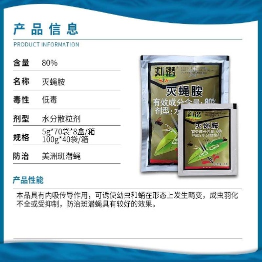 南宁北京华戎 割潜灭蝇胺80%黄瓜美洲斑潜蝇潜叶蛾鬼画符农药杀虫