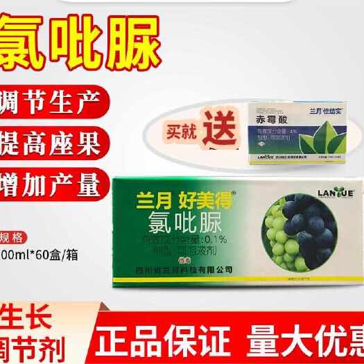 南宁兰月 好美得 氯吡脲葡萄坐果灵座果率氯呲脲植物生长调节剂顶好