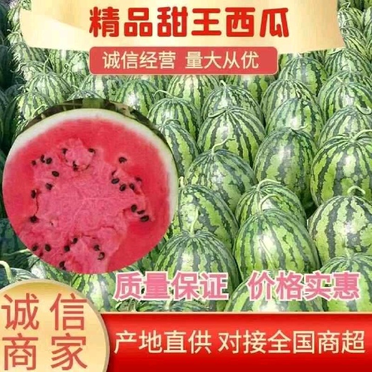 辽宁盖县甜王西瓜新鲜现摘现发