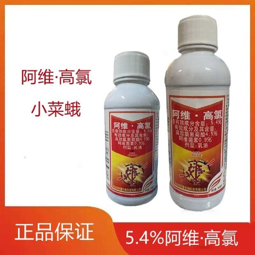 临沂阿维高氯利时捷阿维高氯5.4%阿维菌素高效氯氰菊酯农药