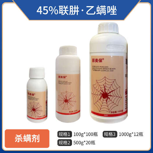郑州45%联肼乙螨唑（悬浮剂），针对各种抗性螨虫，红蜘蛛，黄蜘蛛