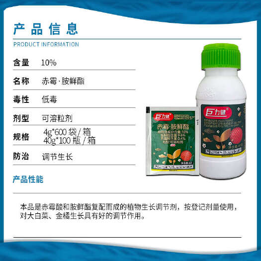 南宁汤普森巨力健 10%赤霉酸胺安鲜酯脂大白菜调节生长植物生长调