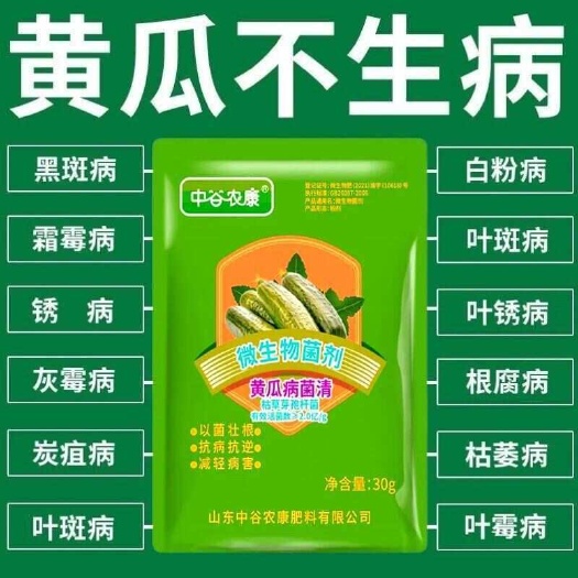 长沙黄瓜病菌清水果黄瓜长黄瓜旱黄瓜蔬菜专用叶面肥料复合微生物菌剂