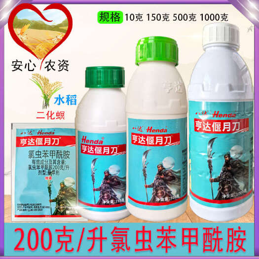 芜湖亨达偃月刀氯虫苯甲酰胺水稻田二化螟悬浮剂杀虫剂