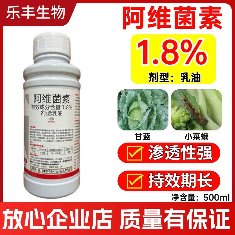 潍坊1.8%阿维菌素杀虫剂低毒 果树蔬菜花卉食心虫蚜虫菜青虫等