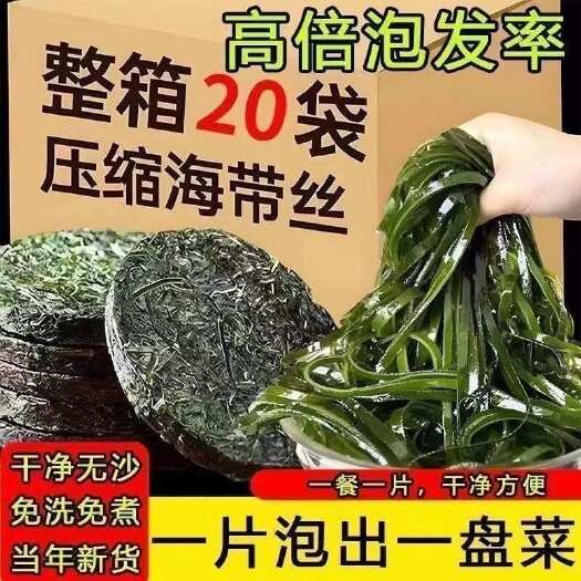 宁德日晒横切丝压缩霞浦海带丝火锅食材凉拌压缩日晒海带丝干货