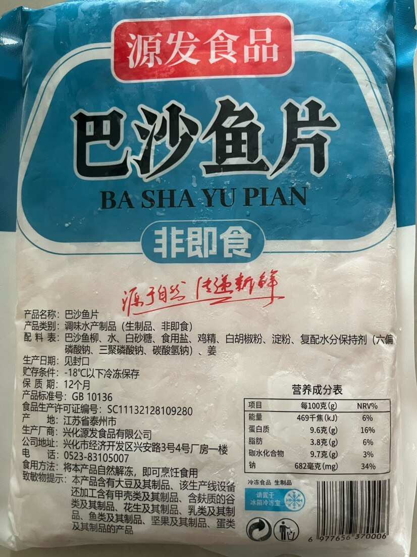 江苏泰州兴化巴沙鱼片批发 快递物流配送