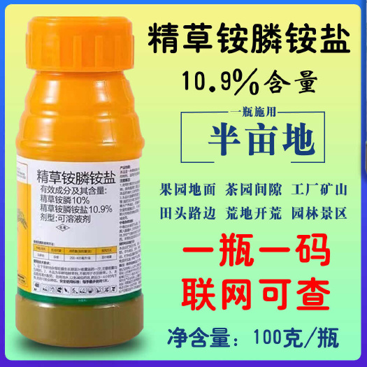 晋州市【正品】精草铵膦铵盐除草剂园林果园荒地杀草高浓度农用锄草剂