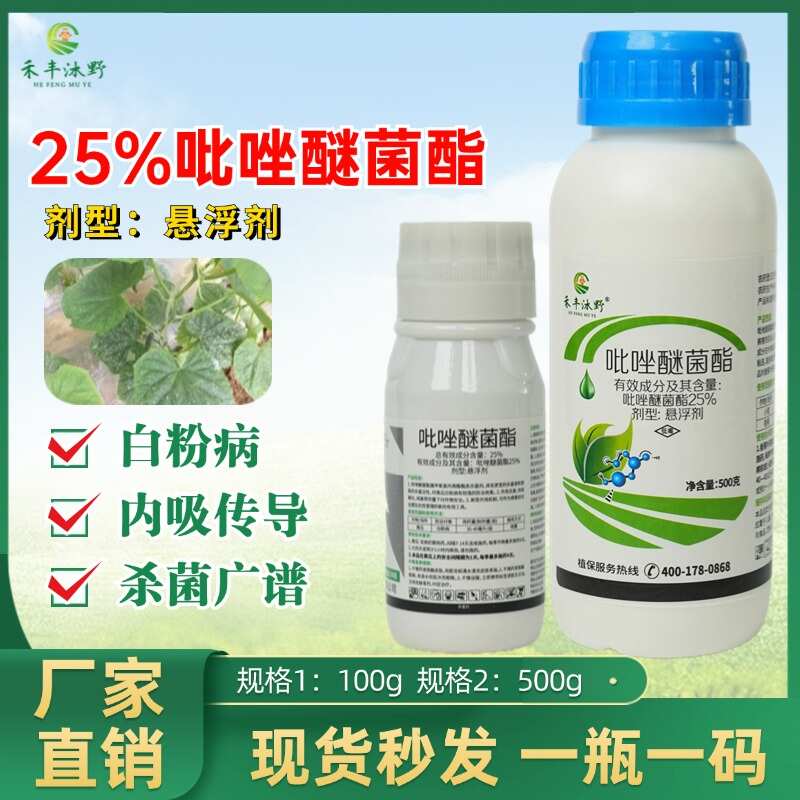 潍坊25%吡唑醚菌酯咪菌酯白粉病炭疽病叶斑病花卉蔬菜果树农药杀菌