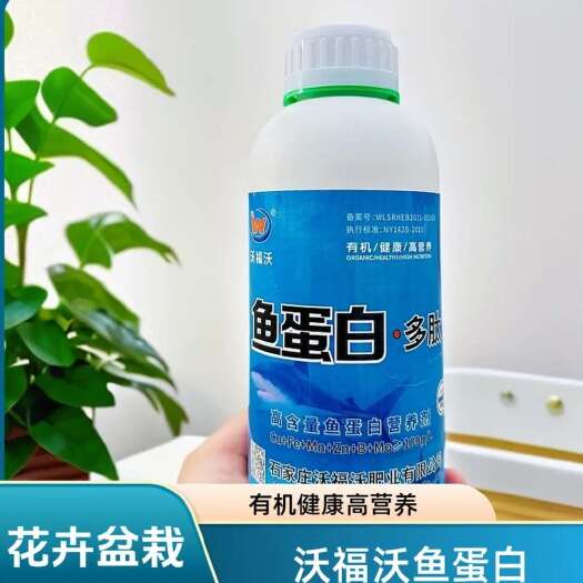 鱼蛋白 低温酶解 多种微量元素高浓度 沃福沃 有机肥生产厂家