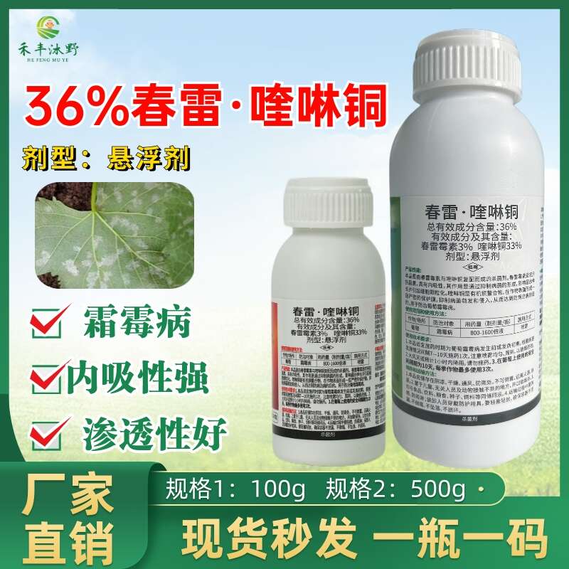 潍坊禾丰沐野36%春雷喹啉酮防治青枯溃疡角斑穿孔等细菌性病害