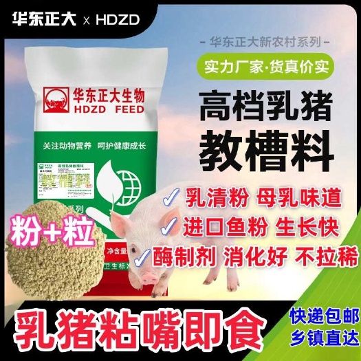 新郑市华东正大仔猪教槽开口料 厂家直销 保证正品 假一赔十 包邮