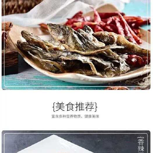 兴凯湖老头鱼干，淡水鱼干，微咸