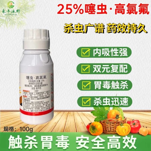 25%噻虫高氯氟蚜虫飞虱绿叶蝉农资农药