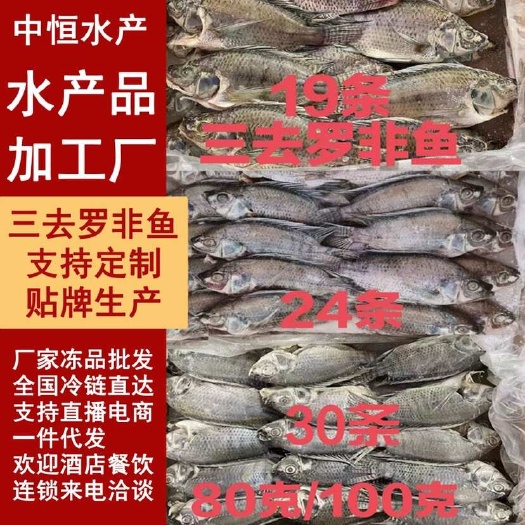 三去罗非鱼 新鲜速冻罗非鱼7斤装 餐饮酒店烧烤商用水产冻品批