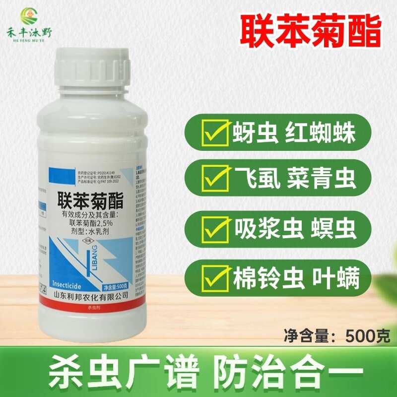 潍坊联苯菊酯杀虫剂果树蔬菜蚜虫红蜘蛛绿叶蝉茶尺蠖茶树专用农药批发