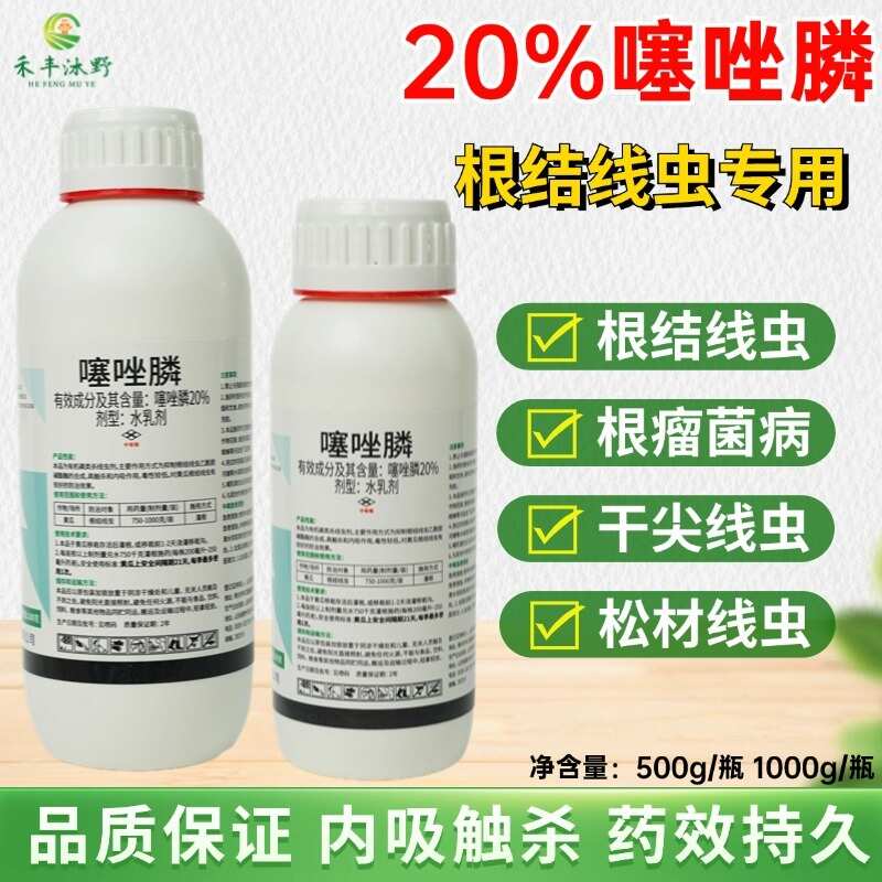 潍坊噻唑膦线虫剂根结线虫专用线虫药杀虫剂