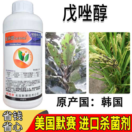 广州盛田优农金施凯戊唑醇苹果树 水稻稻曲病斑点落叶病三唑类杀菌剂
