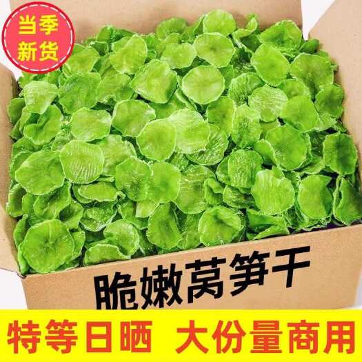 宁德莴笋干农家级莴笋片干菜脱水蔬菜干莴苣干干贡菜火锅专用新鲜炒菜