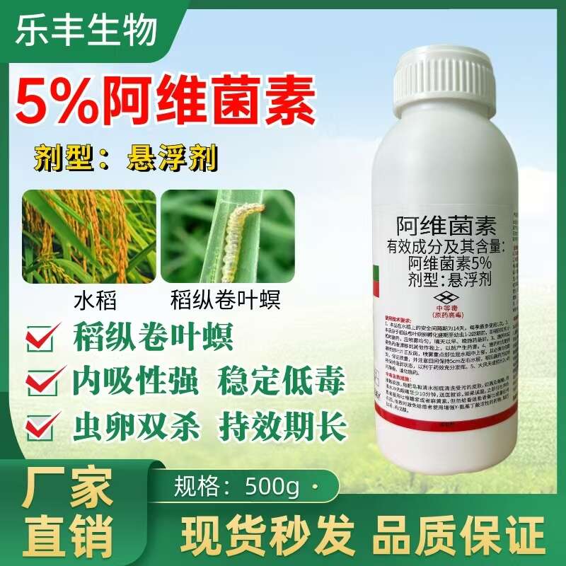 潍坊阿维菌素红蜘蛛菜青虫蚜虫钻心虫吊丝虫根线虫果树蔬菜农药杀虫剂