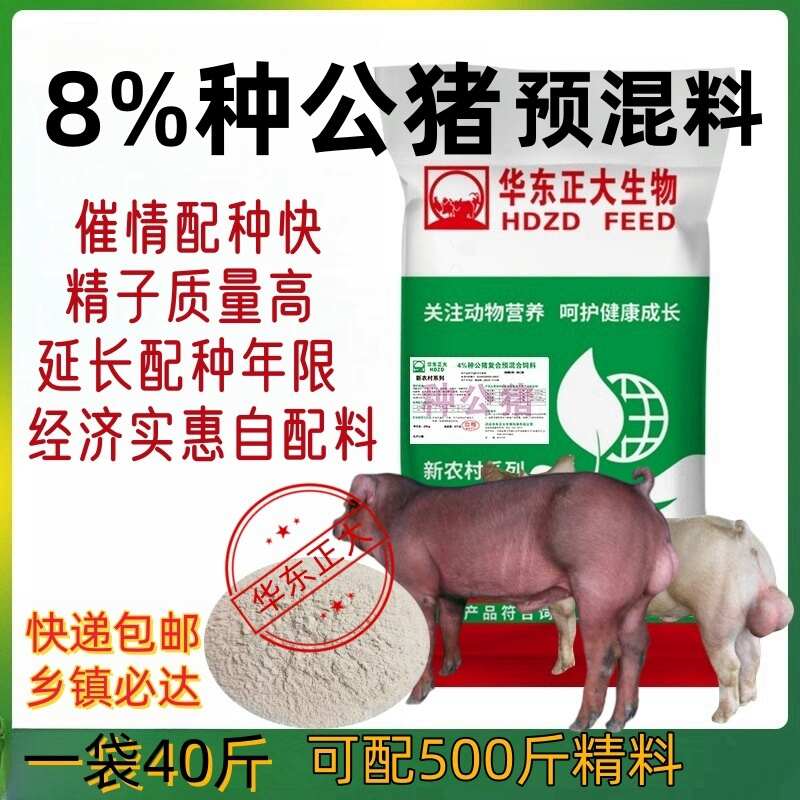 华东正大8%种公猪预混料 厂家直销 保证正品 买10送1