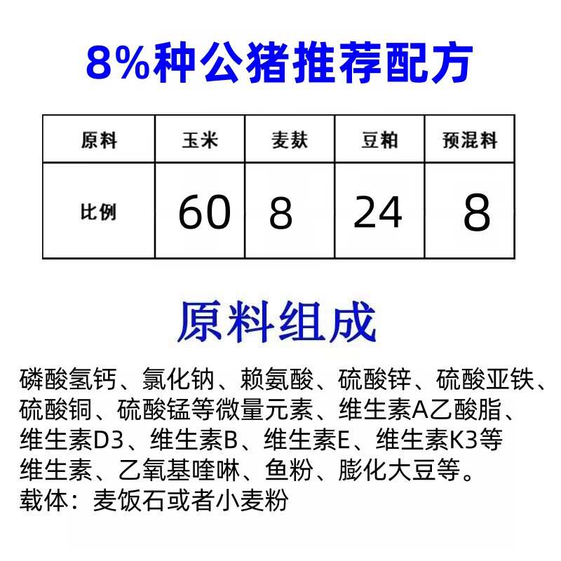 华东正大8%种公猪预混料 厂家直销 保证正品 买10送1
