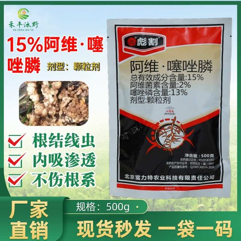 潍坊阿维噻唑膦杀线虫阿维菌素噻唑膦 黄瓜根结线虫