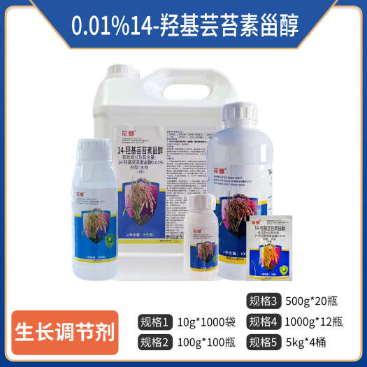 郑州14羟基芸苔素甾醇内脂云台素内酯植物生长调节水剂叶面肥农