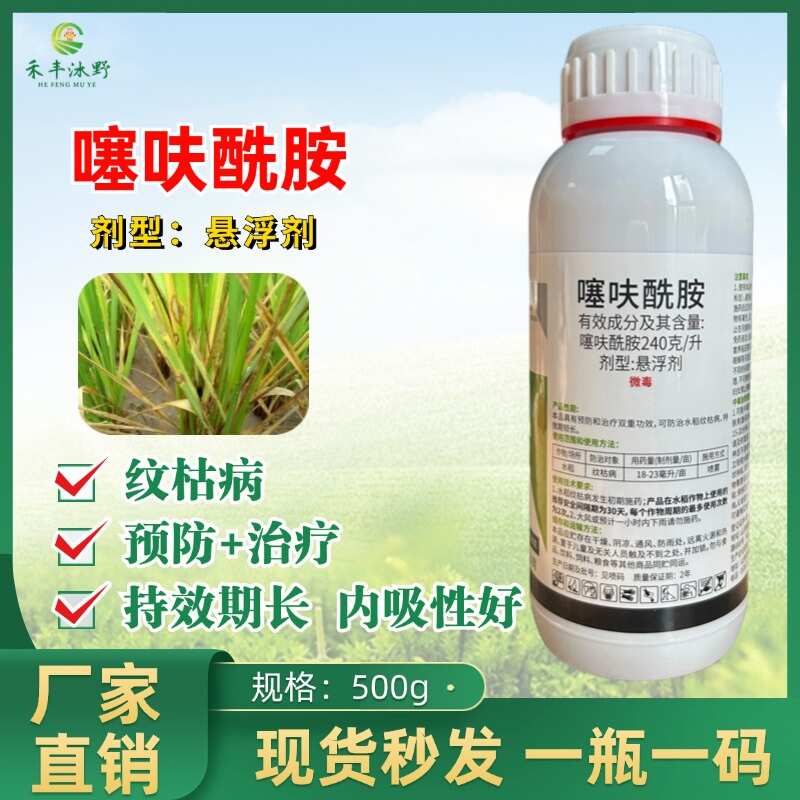 潍坊24%噻呋酰胺禾丰沐野花生白绢病水稻纹枯病葡萄白腐病根腐病害