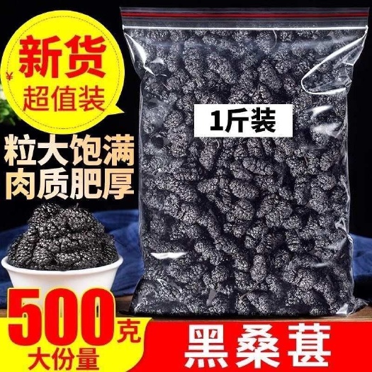 沧县新疆桑葚干新鲜黑桑葚无沙