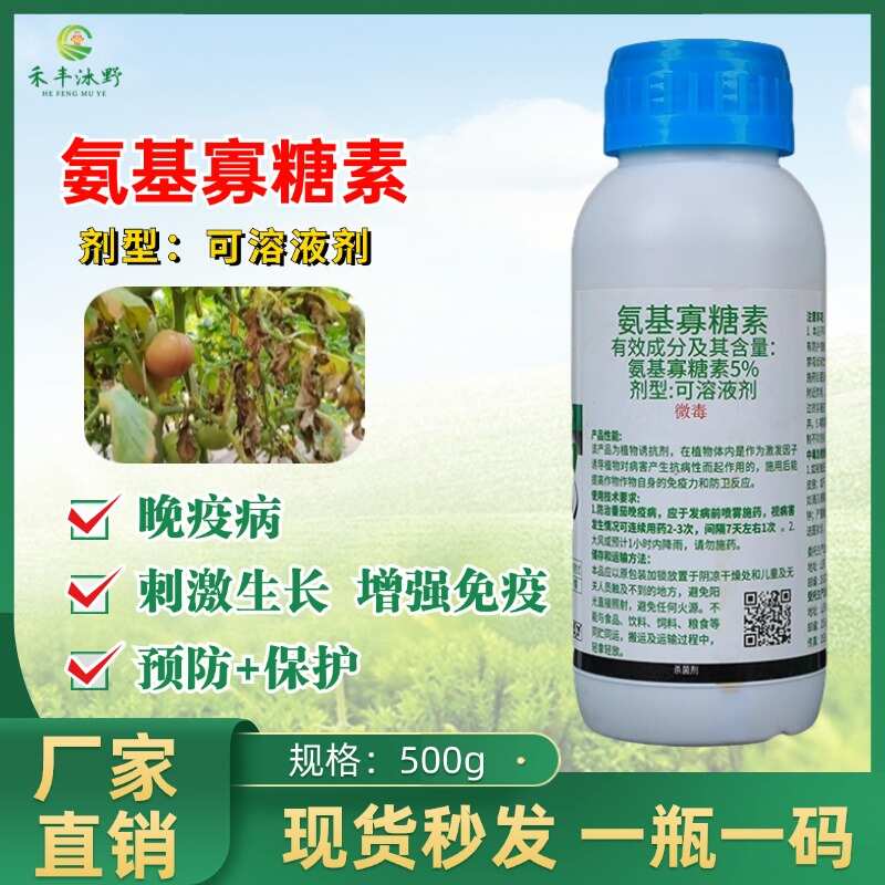 潍坊5%氨基寡糖素花叶小叶矮化病毒病防治用药蔬菜果树杀菌剂