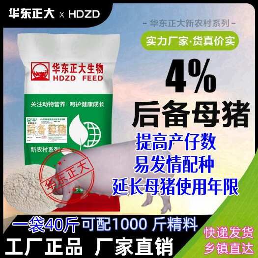 新郑市华东正大4%后备母猪预混料 厂家直销 保证正品 假一赔十