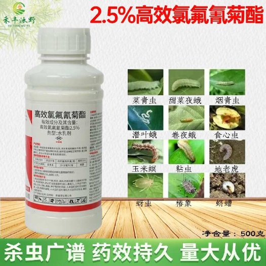 潍坊2.5%高效氯氟氰菊酯菜青虫蚜虫食心虫梨木虱蓟马