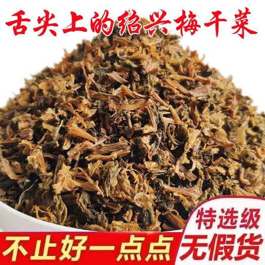 宁德梅干菜干货级9成干3斤霉干菜扣肉烧饼包包子包粽子梅干菜干