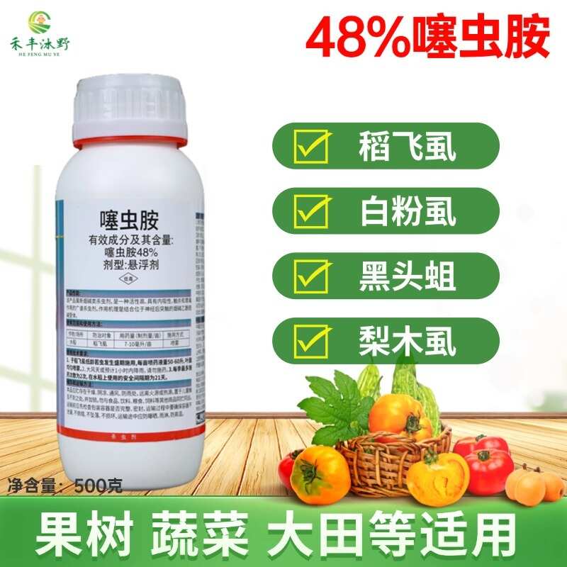 潍坊48%噻虫胺杀虫剂农药水稻稻飞虱杀虫药内吸触杀胃毒活性高
