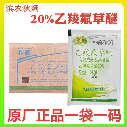 金堂县滨农狄阔20%乙羧氟草醚春夏大豆田除草剂一年生阔叶杂草除草