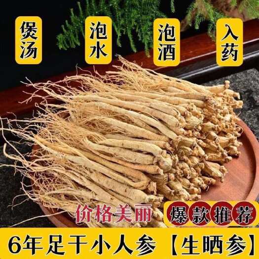 宁德人参长白山小人参干参一等品白参生晒参煲汤材料泡水泡酒滋补包邮