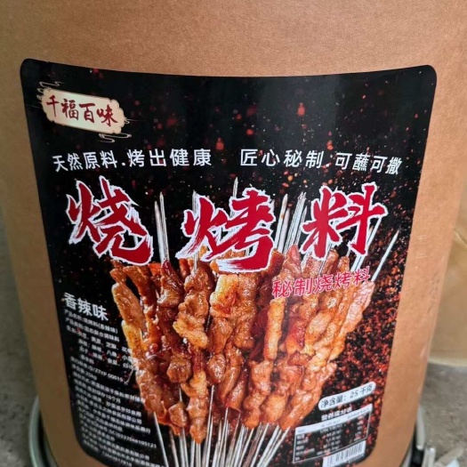 玉林私厨烧烤料蘸料香辣味中高等品质味道浓郁可直接吃