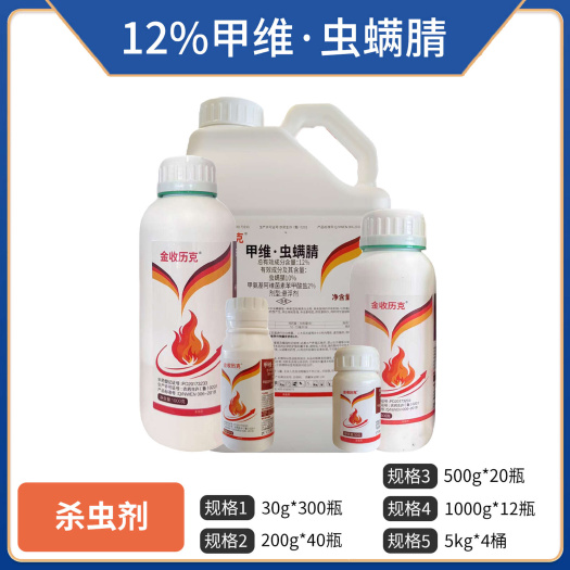 郑州12%甲维虫螨腈正牌正品钻心虫食心虫卷叶螟果园水稻通用型杀虫