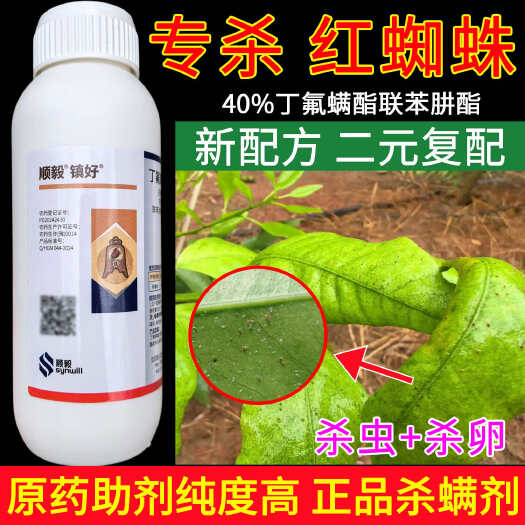 广州顺毅镇好丁氟螨酯·联苯肼酯40%柑橘树红蜘蛛正品农药
