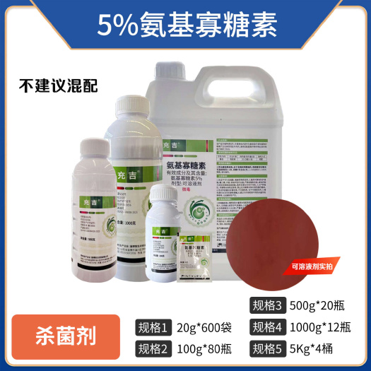 郑州5%氨基寡糖素晚疫病杀菌剂植物诱抗剂诱导植株抗病杀菌