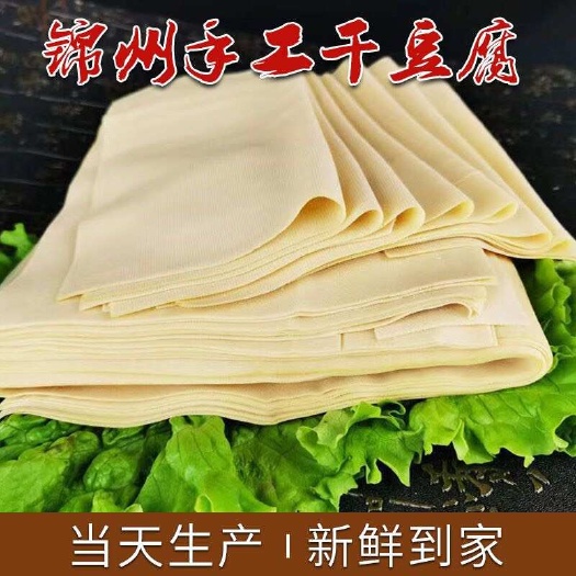 宁德锦州手工干豆腐豆皮千张豆腐皮百叶豆卷东北特产真空包装