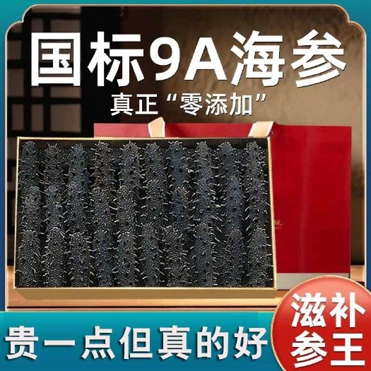 宁德纯淡干海参大连辽参刺参礼盒批发干货