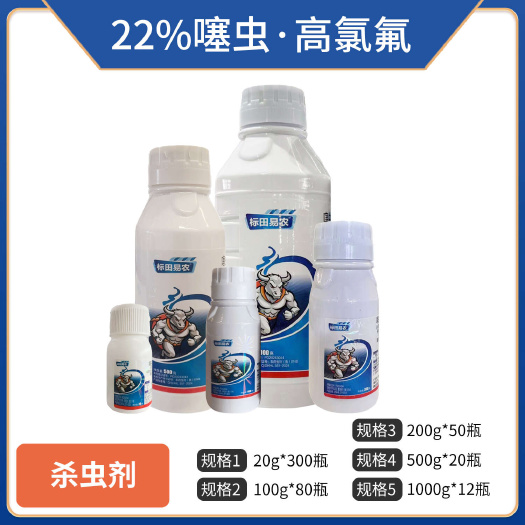 郑州22%噻虫高氯氟蚜虫飞虱噻虫高氯氟农用杀虫剂