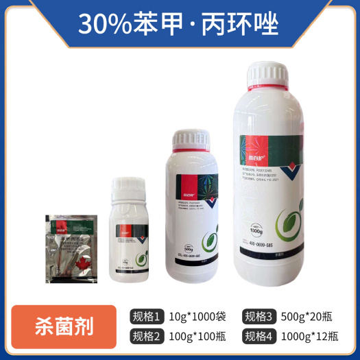 郑州30%苯甲丙环唑杀菌剂防治白粉病水稻纹枯病黑斑病正品农药批发