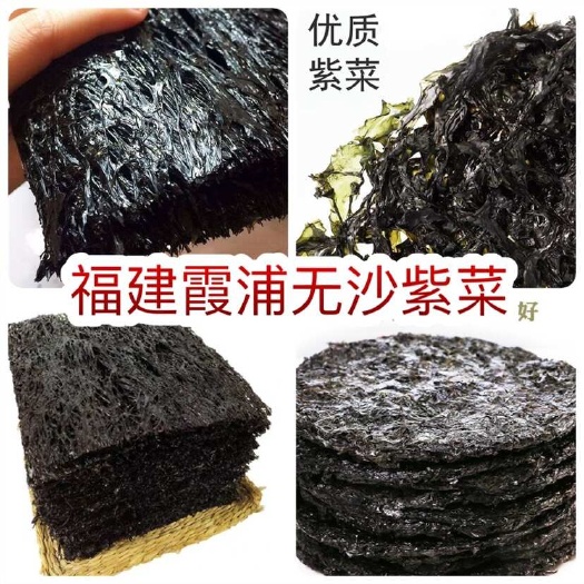 佛山福建霞浦无沙紫菜 地摊电商批发园紫菜方紫菜头水紫菜干海带干