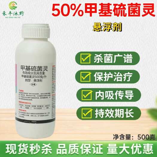 潍坊甲基流菌灵杀菌剂水稻稻瘟病等真菌性病害预防
