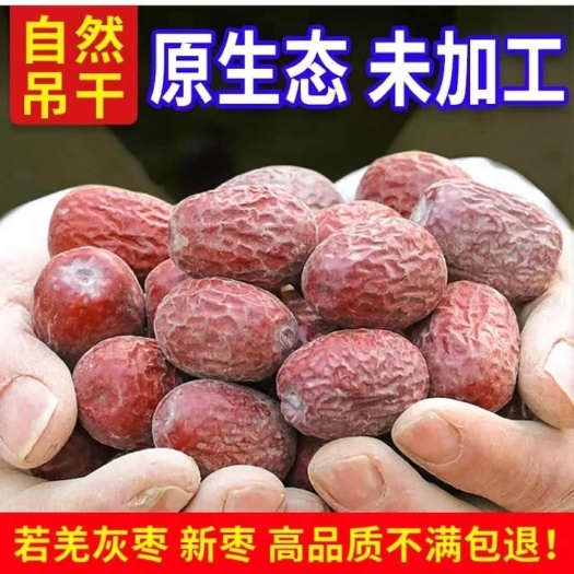 武汉新疆若羌灰枣带土带灰未清洗吊干土枣量大优惠一件代发新货