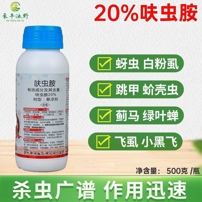 潍坊20%呋虫胺稻飞虱杀虫剂果树蔬菜花卉正品农药